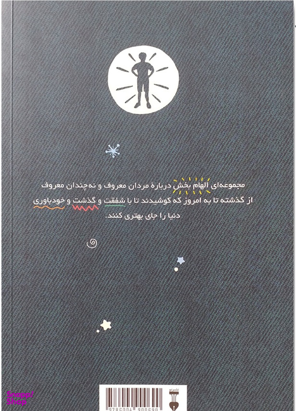 کتاب داستان های خوب برای پسران بلند پرواز اثر بن بروکس انتشارات فرهنگ نشر نو