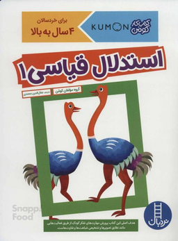 کتاب کار کومن 1 (استدلال قیاسی) اثر جمعی از نویسندگان انتشارات فنی ایران