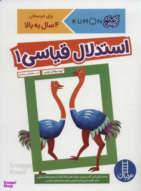 کتاب کار کومن 1 (استدلال قیاسی) اثر جمعی از نویسندگان انتشارات فنی ایران
