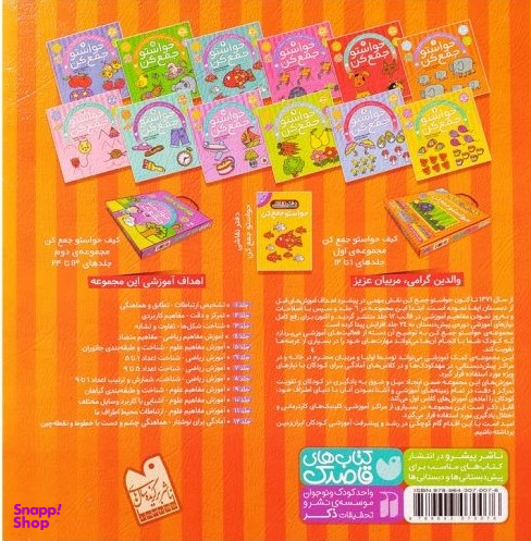 کتاب حواستو جمع کن اثر فهیمه سید ناصری نشر ذکر جلد 1