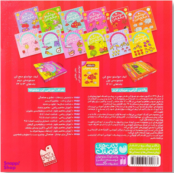 حواستو جمع کن 2