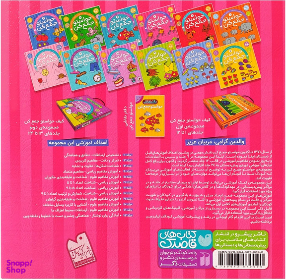 حواستو جمع کن 3