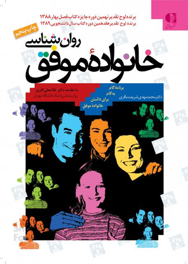 کتاب روان شناسی خانواده موفق اثر فیلیپ‌سی. مک‌گراو انتشارات دانژه