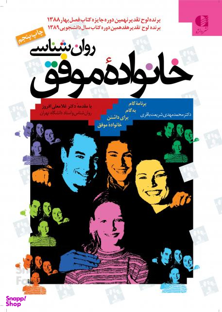 کتاب روان شناسی خانواده موفق اثر فیلیپ‌سی. مک‌گراو انتشارات دانژه