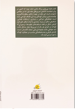 همه می تونن زرنگ باشن (جلد 2)