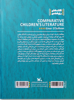 ادبیات تطبیقی کودکان