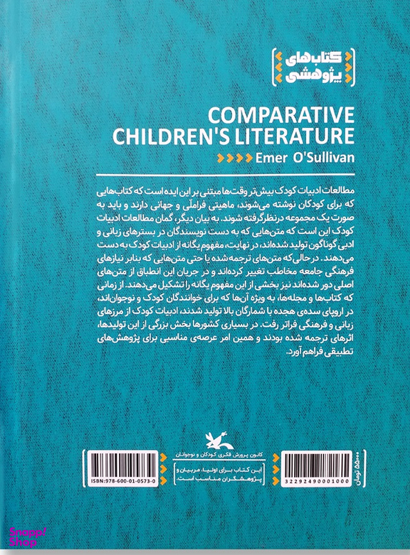 ادبیات تطبیقی کودکان