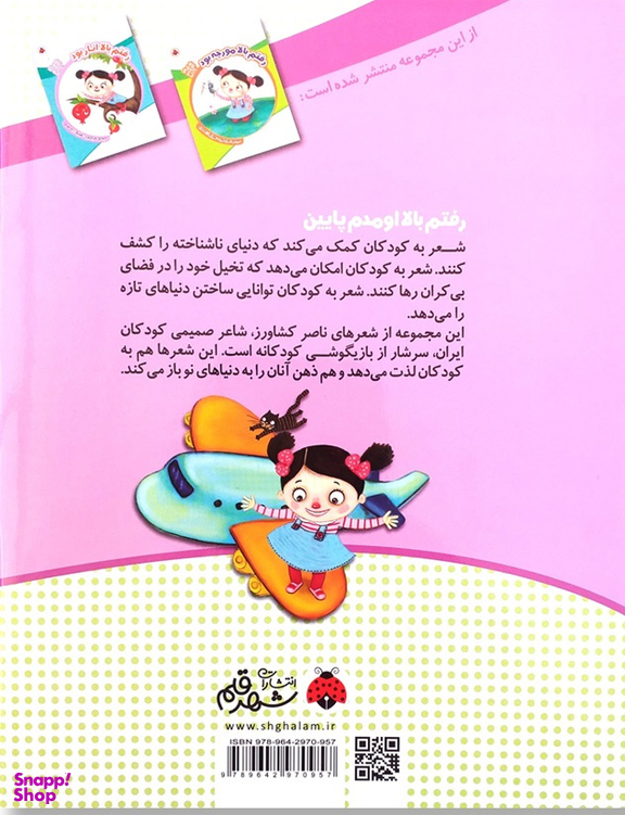 رفتم بالا سیب بود