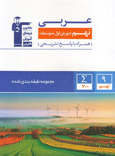 عربی نهم آبی قلم چی