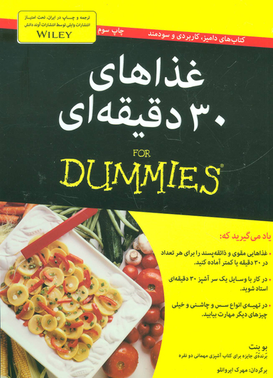 کتاب های دامیز غذاهای 30 دقیقه ای