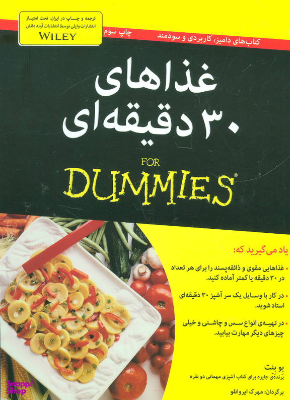 کتاب های دامیز غذاهای 30 دقیقه ای