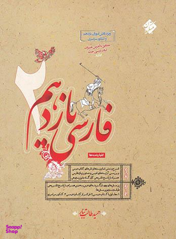 فارسی یازدهم طالب تبار مبتکران