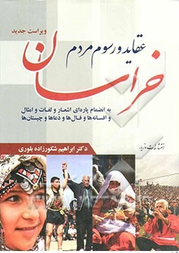 عقاید و رسوم مردم خراسانبه