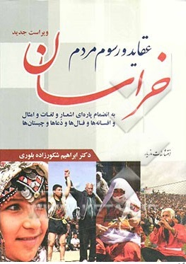عقاید و رسوم مردم خراسانبه