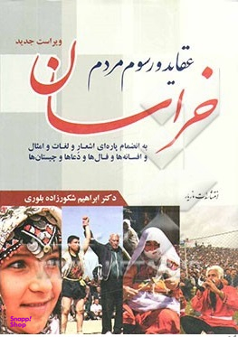 عقاید و رسوم مردم خراسانبه