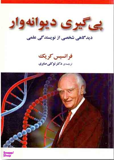 پی گیری دیوانه واردیدگاهی شخصی از نویسندگی عملی