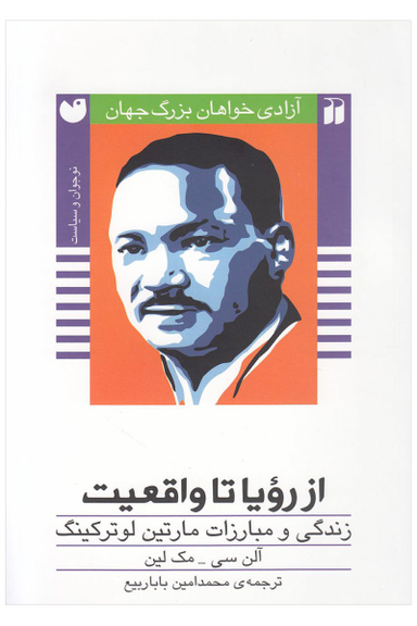 از رویا تا واقعیت