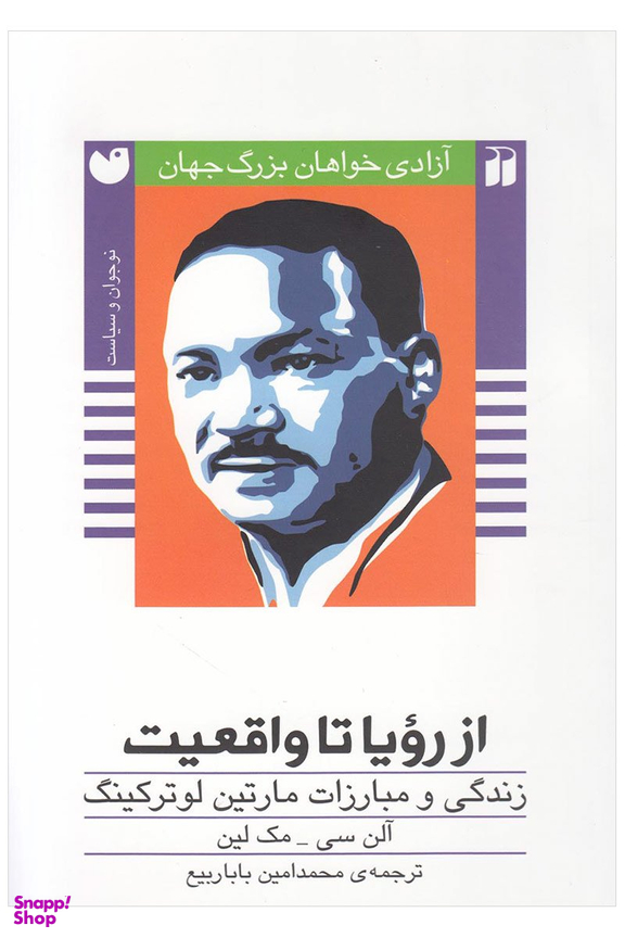 از رویا تا واقعیت