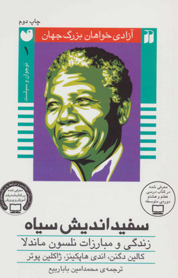 سفیداندیش سیاه