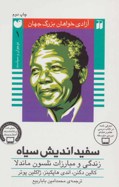 سفیداندیش سیاه