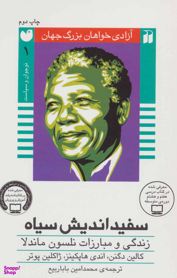 سفیداندیش سیاه