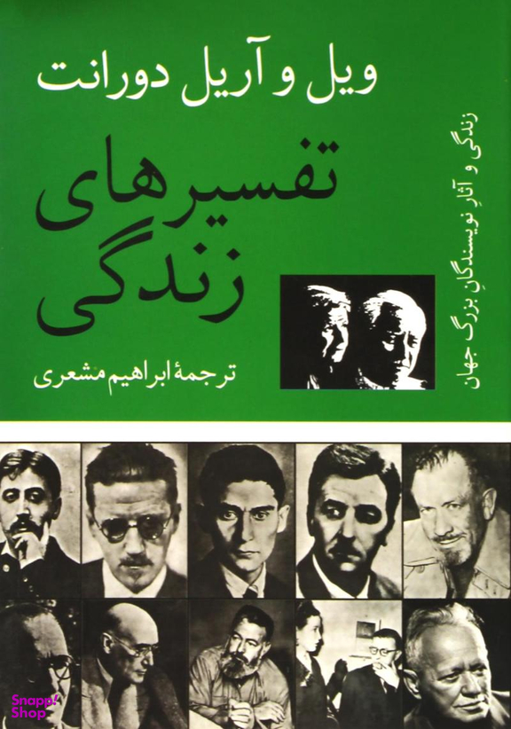 تفسیرهای زندگی