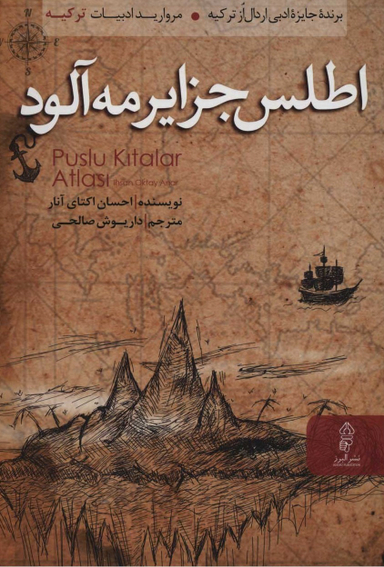 اطلس جزایر مه آلود
