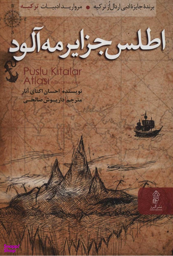 اطلس جزایر مه آلود