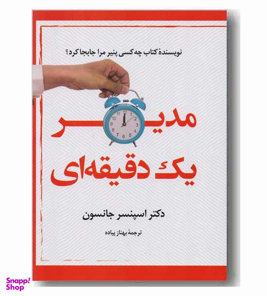 مدیر یک دقیقه ای