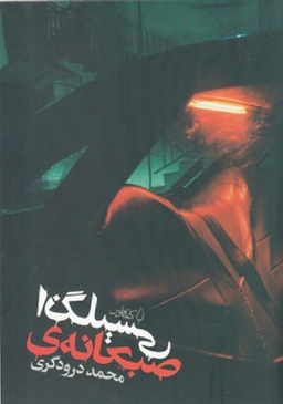 صبحانه‌ی انگلیسی