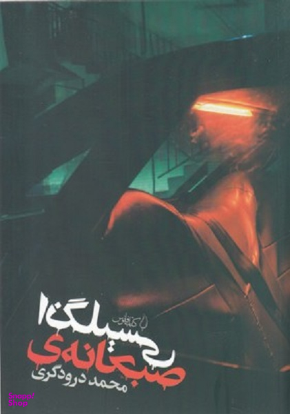 صبحانه‌ی انگلیسی