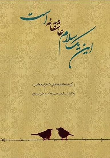 این یک سلام عاشقانه است