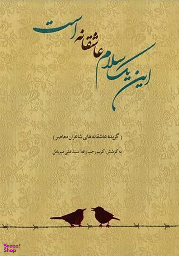 این یک سلام عاشقانه است