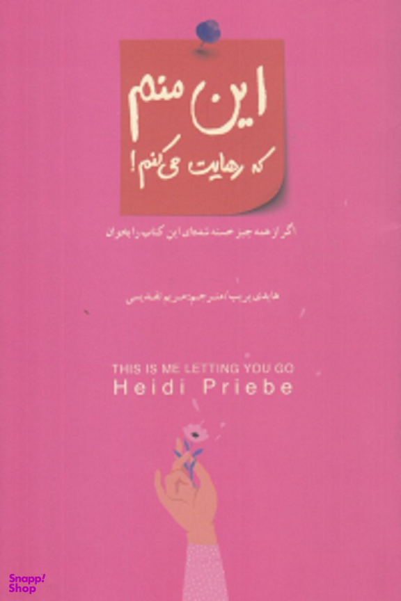 این منم که رهایت می کنم !