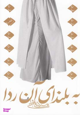 ادبیات برتر،رمان40 (به بلندای آن ردا)