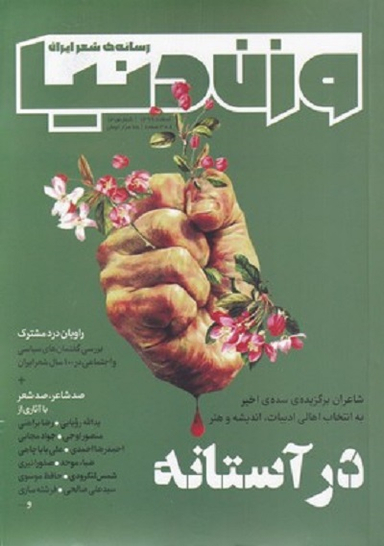 مجله وزن دنیا 13 در آستانه
