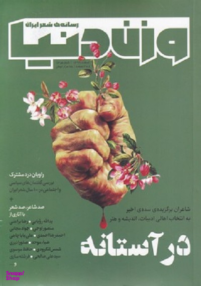 مجله وزن دنیا 13 در آستانه