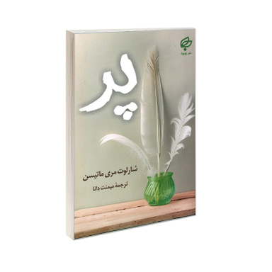 پر نشر بهنود