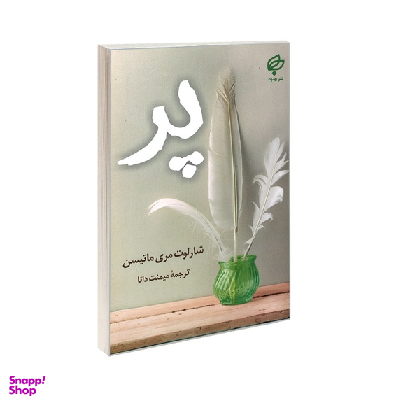 پر نشر بهنود