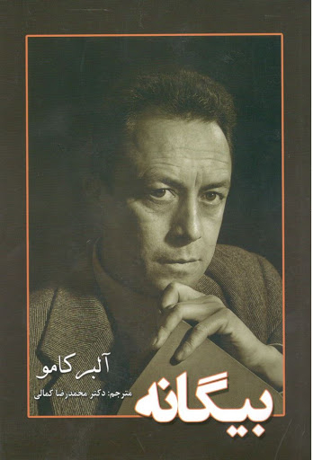 بیگانه نشر آندیا گستر