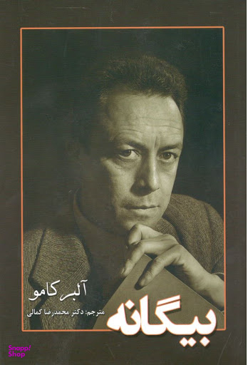 بیگانه نشر آندیا گستر