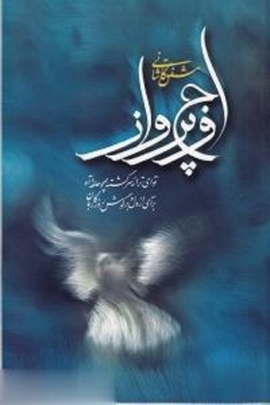 اوج پرواز اطلاعات