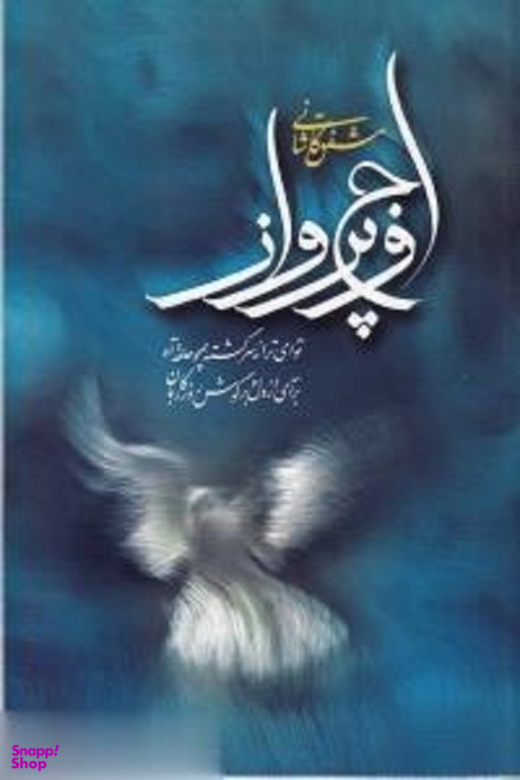 اوج پرواز اطلاعات