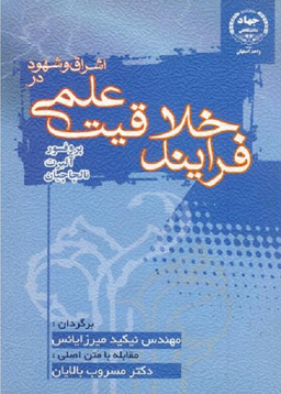 اشراق و شهود در فرایند خلاقیت