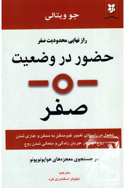 حضور در وضعیت صفر
