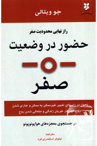 حضور در وضعیت صفر