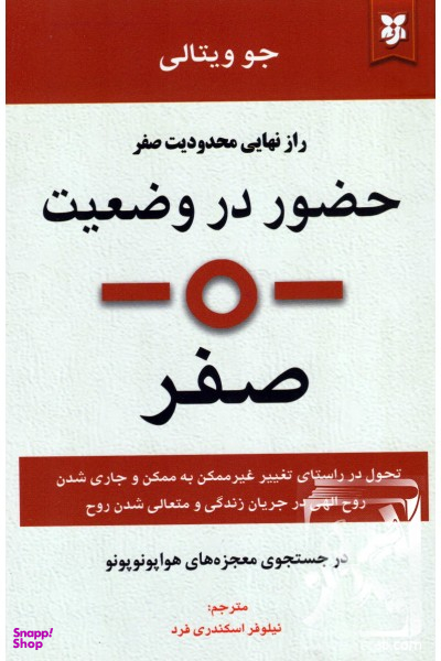 حضور در وضعیت صفر