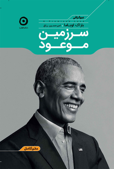 سرزمین موعود