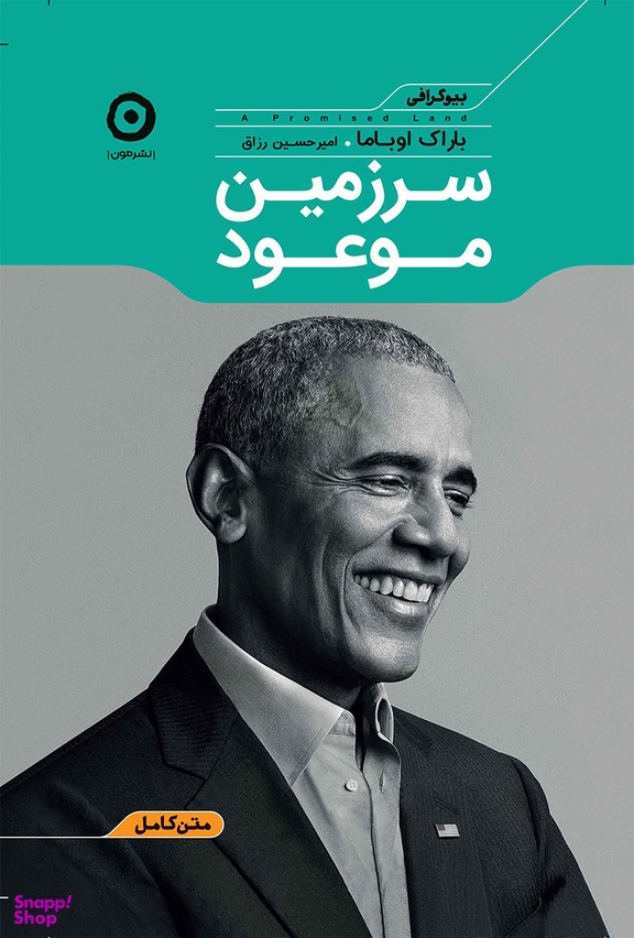 سرزمین موعود