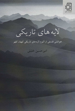 لایه های تاریکی